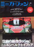 ミニカーファン Vol.16 (発売日2007年03月26日) 表紙