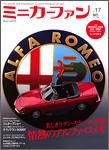 ミニカーファン Vol.17 (発売日2007年05月26日) 表紙