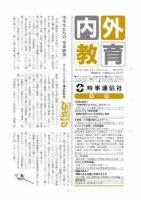 内外教育 7/3号 表紙