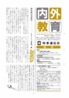 内外教育 7/6号 表紙