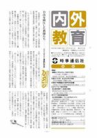 内外教育 7/10 表紙