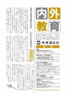 内外教育 7/13・17号 表紙