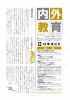 内外教育 7/20号 表紙