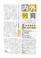 内外教育 7/24号 表紙