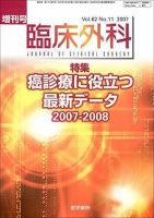 臨床外科 Vol.62 No.11 (発売日2007年10月22日) 表紙
