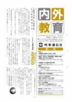 内外教育 8/7号 表紙