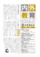 内外教育 8/10・14号 表紙