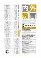 内外教育 8/17・21号 表紙