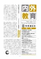 内外教育 8/24号 表紙