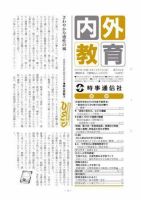 内外教育 9/7・11号 表紙