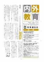 内外教育 9/14号 表紙