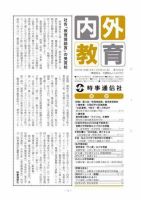 内外教育 9/28号 表紙