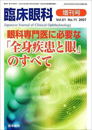 臨床眼科 Vol.61 No.11 (発売日2007年10月30日) 表紙