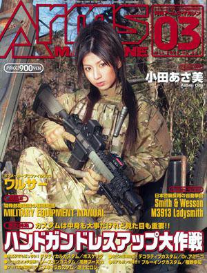 月刊アームズマガジン（Arms MAGAZINE) 3月号 (発売日2008年01月27日) 表紙