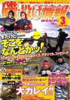 磯・投げ情報 3月号 (発売日2008年01月25日) 表紙