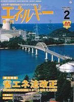 月刊エネルギー 2月号 表紙