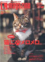Lmagazine（エルマガジン） 2008年3月号 (発売日2008年01月25日) 表紙