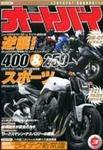 オートバイ 2008/3 (発売日2008年02月01日) 表紙