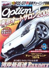 Option（オプション） 3月号 (発売日2008年01月26日) 表紙