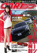 CARトップ（カートップ） 3月号 (発売日2008年01月26日) 表紙