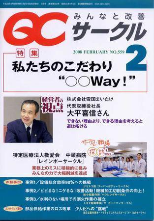QCサークル №559 (発売日2008年01月29日) 表紙