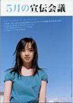 宣伝会議 2003年03月26日発売号 表紙