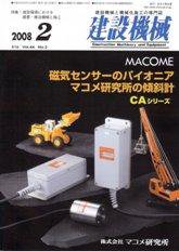 建設機械 2月号 (発売日2008年02月01日) 表紙