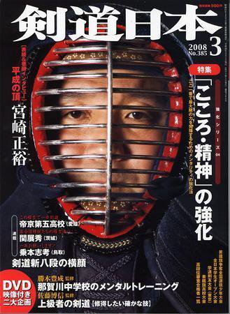 剣道日本 3月号 (発売日2008年01月25日) 表紙
