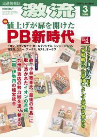 激流 2008年3月号 (発売日2008年02月01日) 表紙