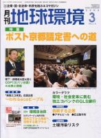 月刊地球環境 2008年3月号 (発売日2008年01月28日) 表紙
