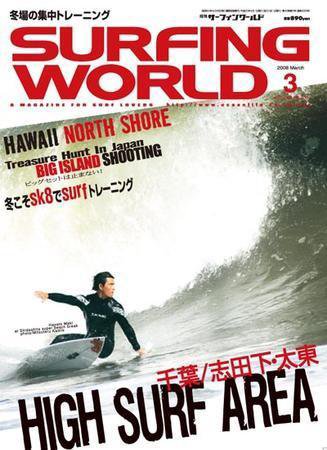 サーフィンワールド 3 (発売日2008年01月30日) 表紙