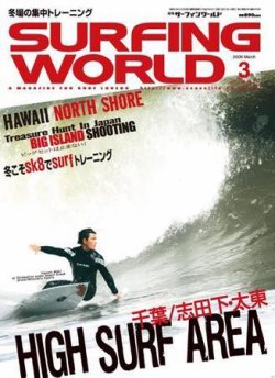 サーフィンワールド 3 (発売日2008年01月30日) 表紙