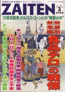 ZAITEN（ザイテン） ２００８年３月号 (発売日2008年02月01日) 表紙
