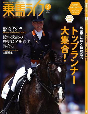 UMA LIFE（ウマライフ） 3月号 (発売日2008年01月25日) 表紙