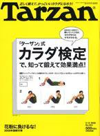 Tarzan（ターザン） No.504 (発売日2008年01月23日) 表紙