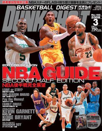 DUNK SHOOT（ダンクシュート） 3月号 (発売日2008年01月25日) 表紙