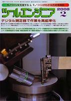 ツールエンジニア 2月号 (発売日2008年01月27日) 表紙