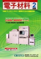 電子材料 2008年2月号 (発売日2008年01月28日) 表紙