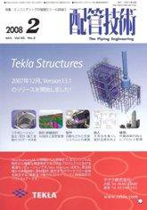 配管技術 2月号 (発売日2008年02月01日) 表紙