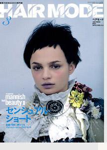 ヘアモード (HAIR MODE) 3月号 (発売日2008年02月01日) 表紙