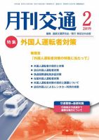 月刊交通 表紙