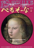 ぺるそーな 2008年01月25日発売号 表紙