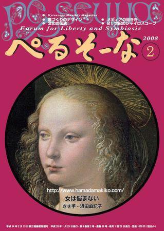 ぺるそーな 2008年01月25日発売号 表紙