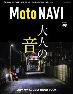 MOTO NAVI（モトナビ）  No.99 (発売日2019年02月23日) 表紙