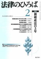 法律のひろば 2008年2月号 表紙