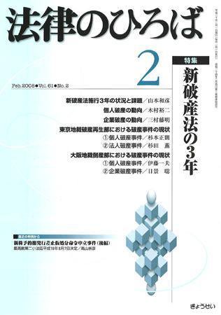 法律のひろば 2008年2月号 (発売日2008年01月30日) 表紙