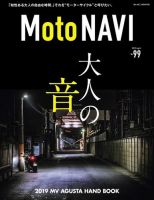 MOTO NAVI（モトナビ）  No.99 表紙