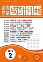 酒類食品統計月報 2019年2月 表紙