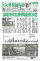 月刊ゴルフレインジ（Golf Range） 第558号 表紙
