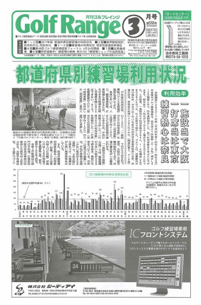 月刊ゴルフレインジ（Golf Range） 第558号 (発売日2019年02月25日) 表紙